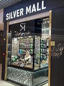 گالری نقره سیلورمال