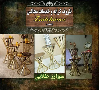 خدمات مجالس زاده نور