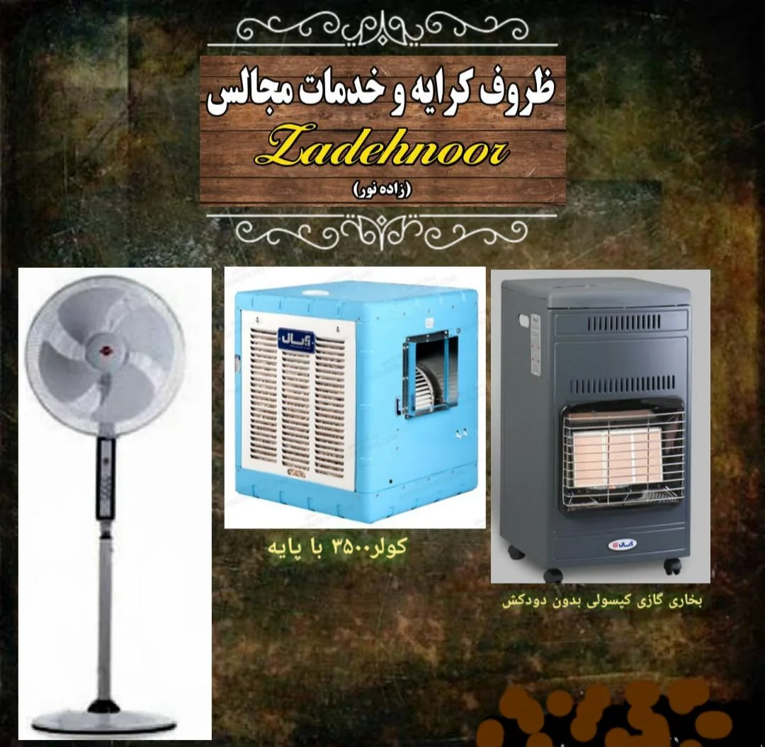 خدمات مجالس زاده نور - تصویر 3