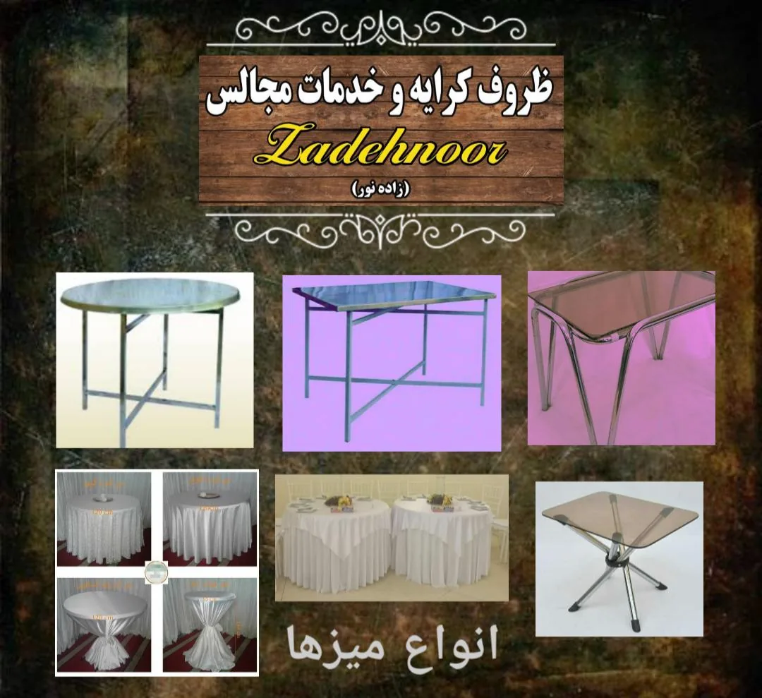 خدمات مجالس زاده نور - تصویر 4