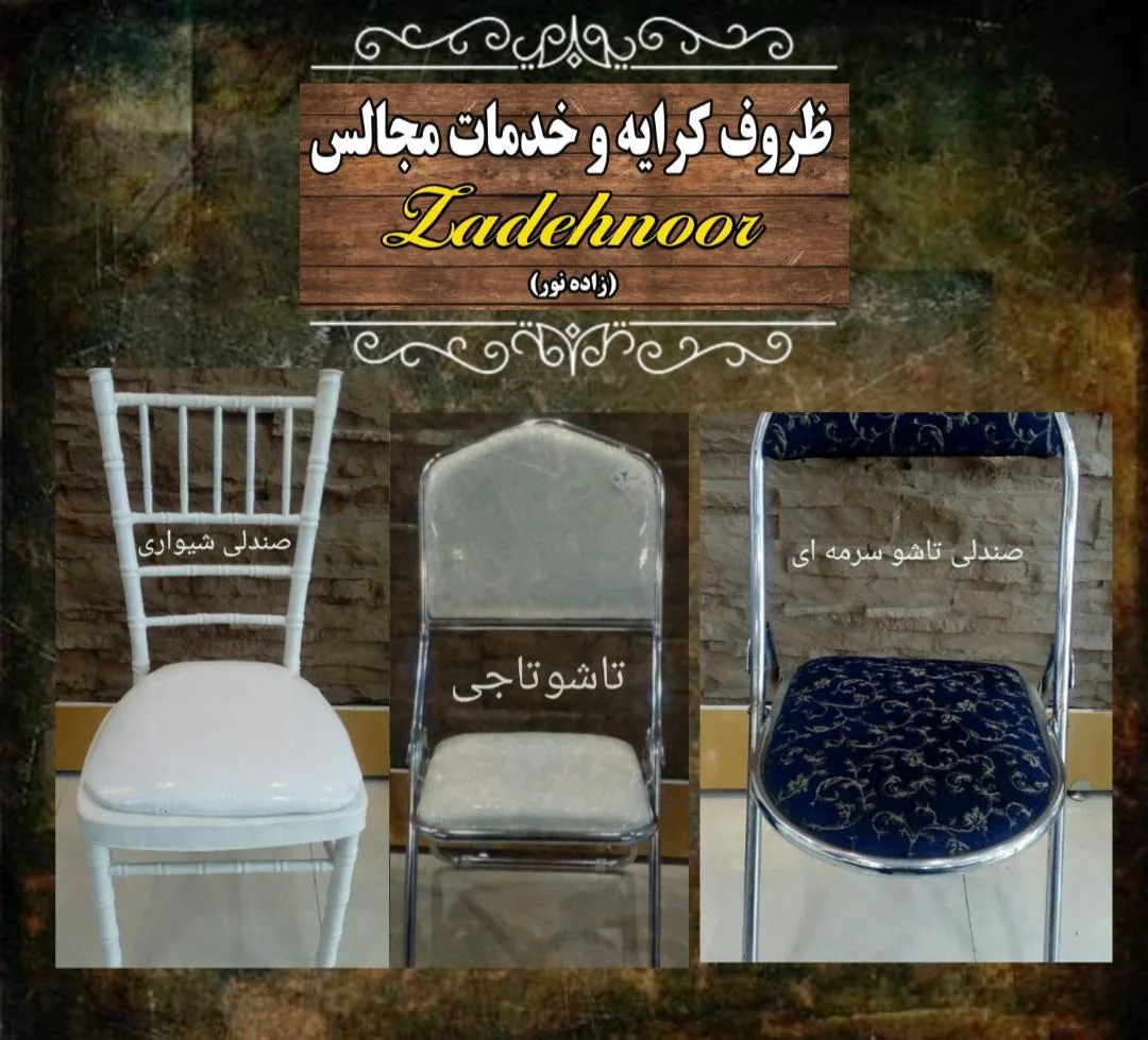 خدمات مجالس زاده نور - تصویر 5