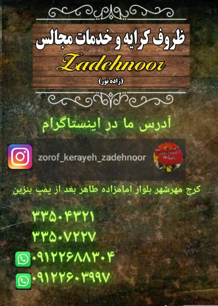 خدمات مجالس زاده نور - تصویر 6