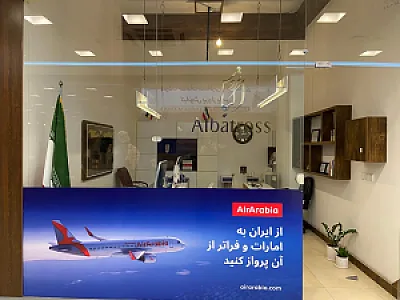 دفتر خدمات مسافرتی آلباتروس سیر ایرانیان