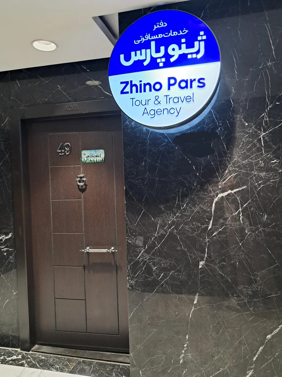 آژانس هواپیمایی ژینوپارس