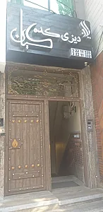 دیزی کده کیان