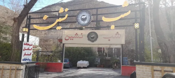 رستوران شب نشین