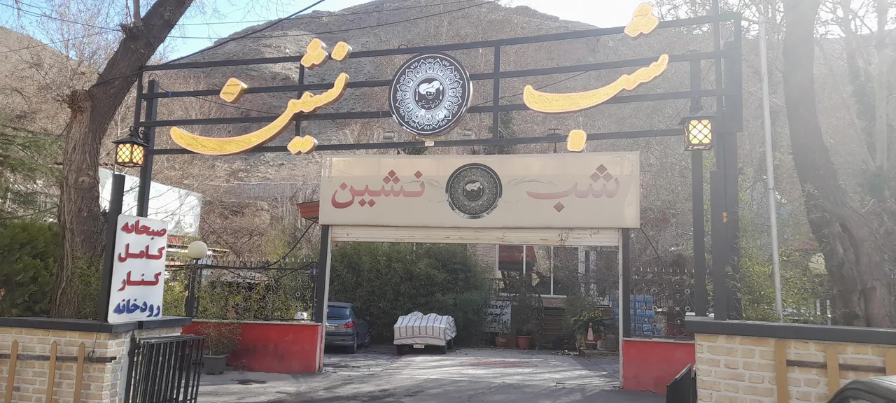 رستوران شب نشین