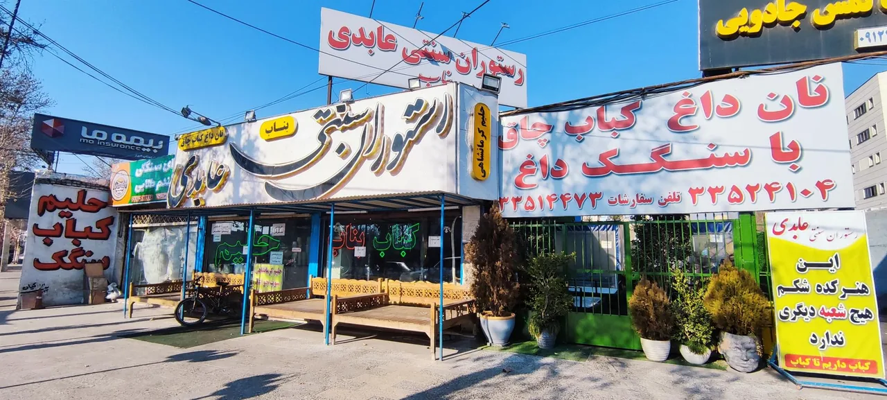کباب سنتی بناب عابدی - تصویر 4