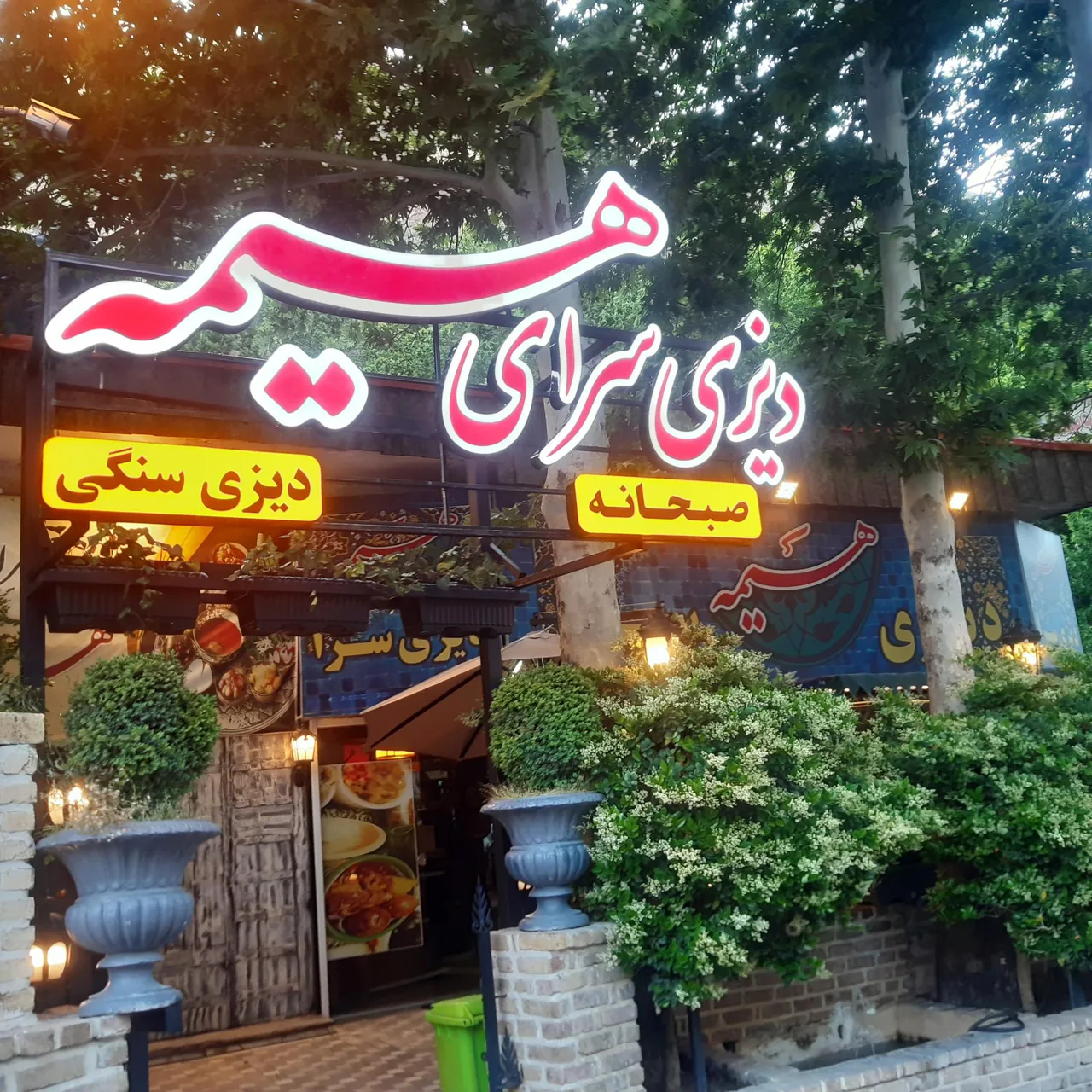 دیزی سرای هیمه - تصویر 2