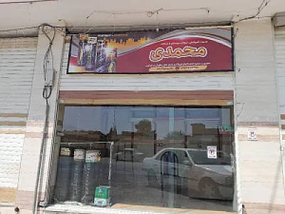 ایزوگام و آسفالت محمدی