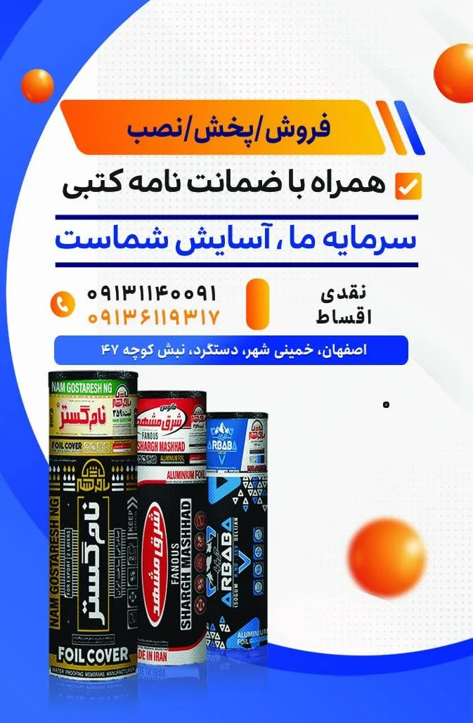 ایزوگام و آسفالت محمدی - تصویر 3