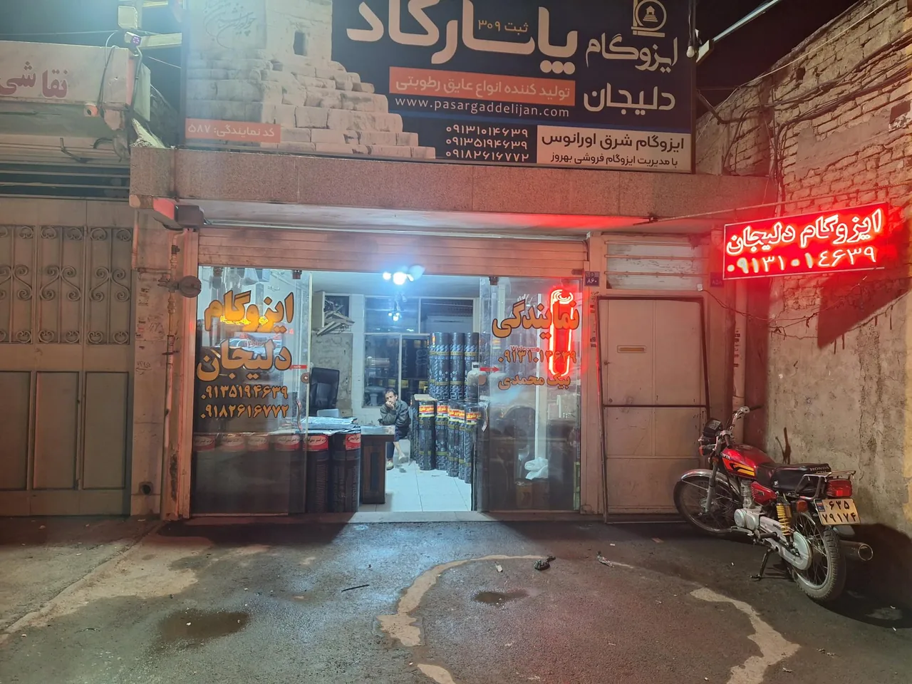 ایزوگام فروشی بهروز - تصویر 2