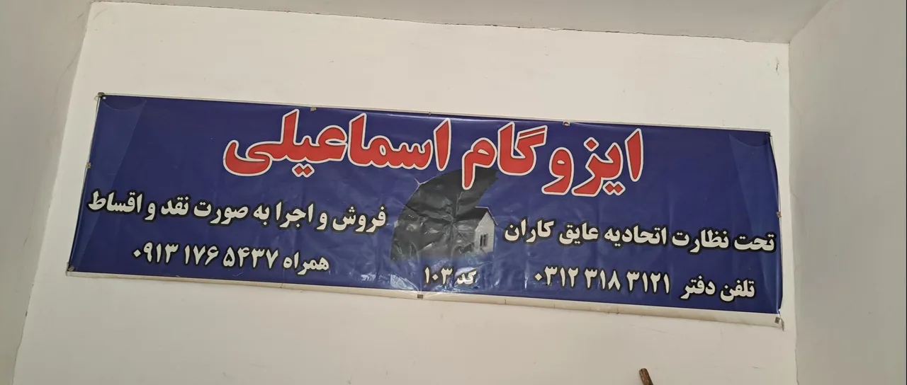 ایزوگام اسماعیلی - تصویر 2