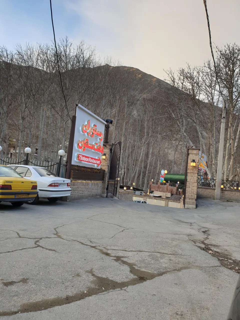 رستوران هفت ستون (مرکزی) - تصویر 2