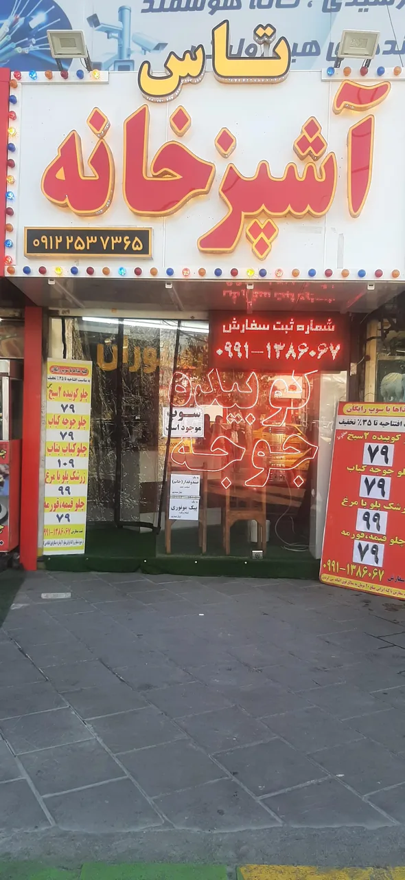 کبابی و بگیر و ببر یاس