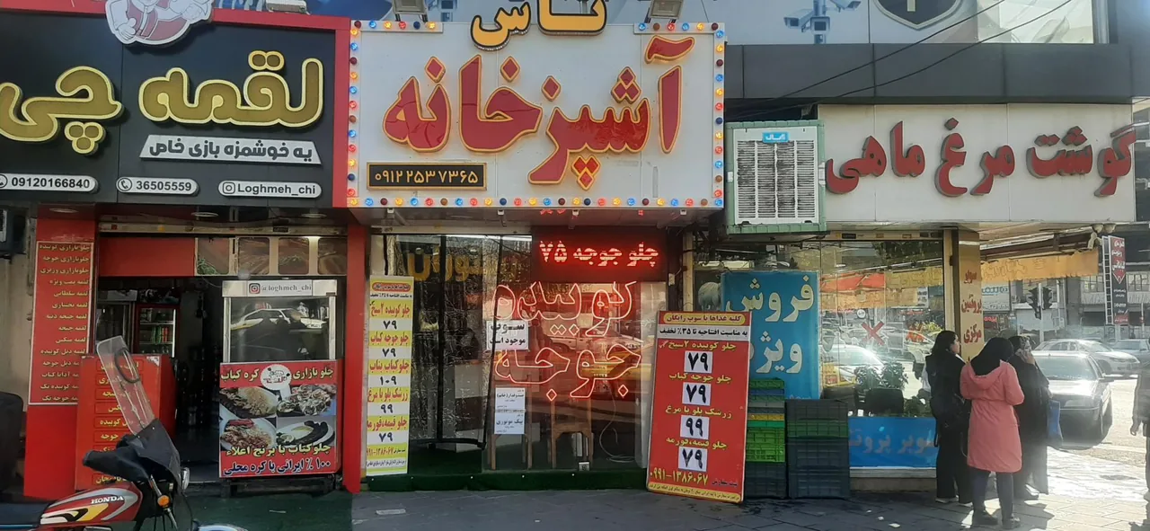 کبابی و بگیر و ببر یاس - تصویر 2