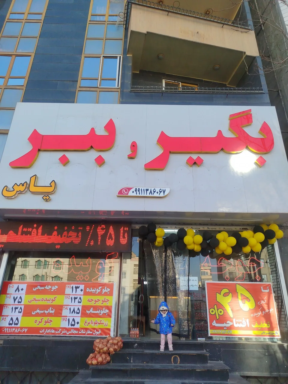 کبابی و بگیر و ببر یاس - تصویر 3