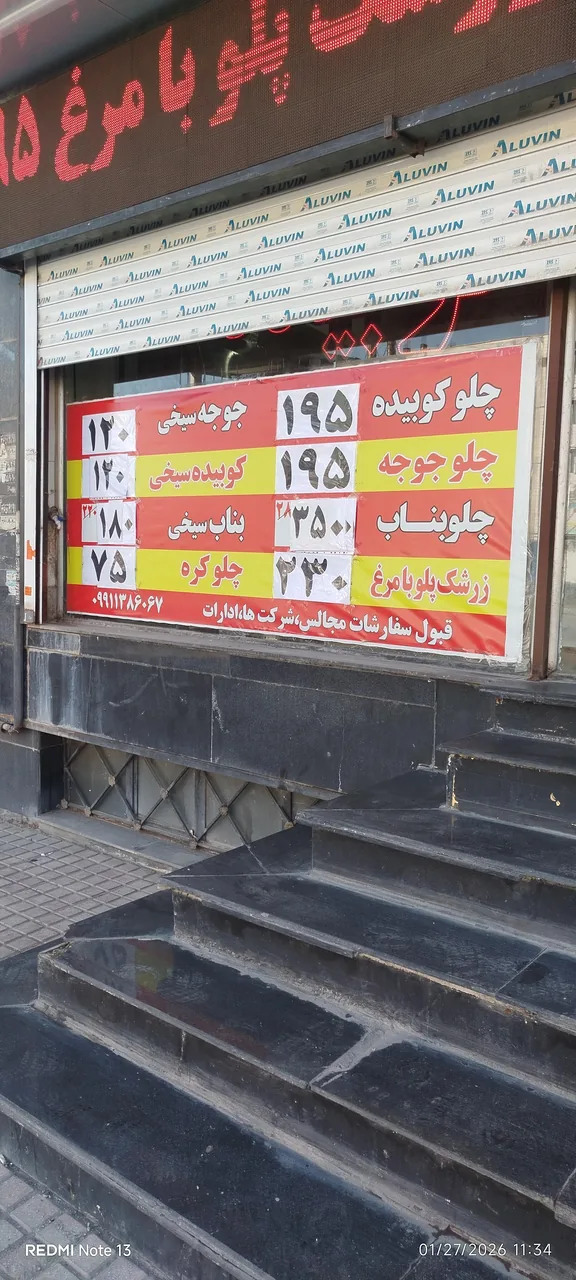 کبابی و بگیر و ببر یاس - تصویر 4