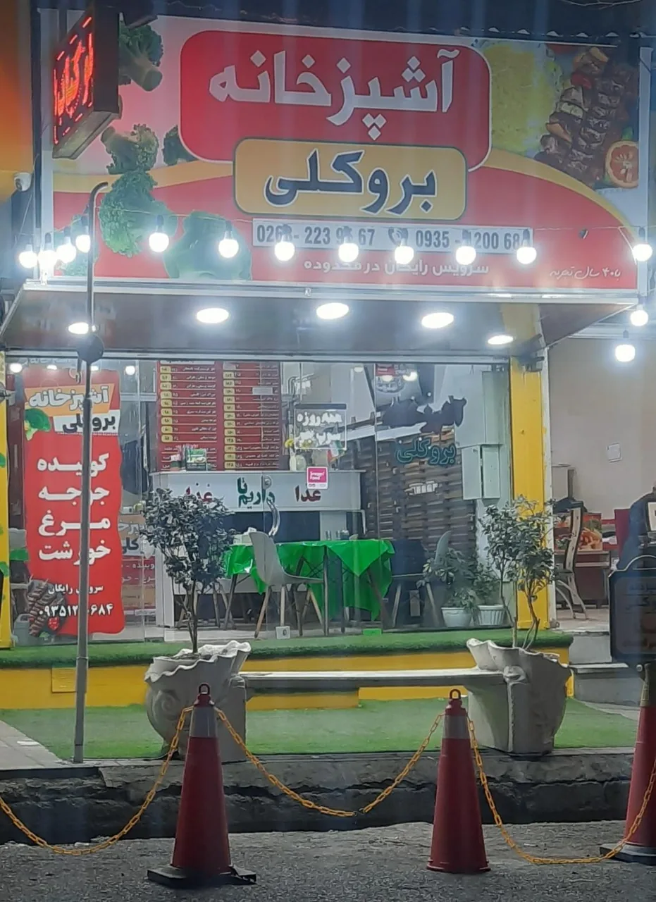 آشپزخانه بروکلی - تصویر 5