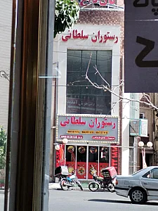 رستوران سلطانی