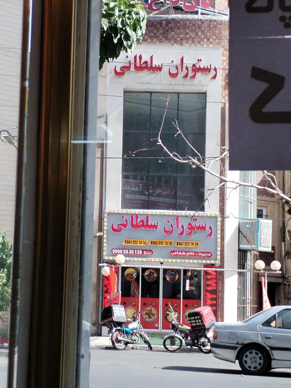 رستوران سلطانی