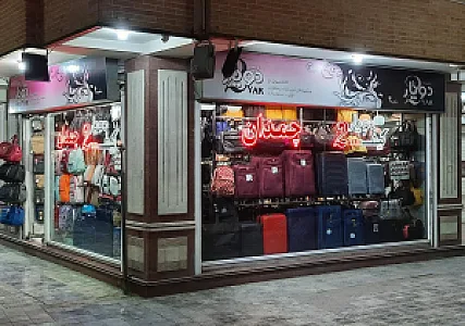 کیف و چمدان دویار