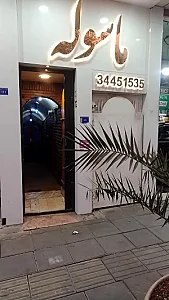 رستوران ماسوله