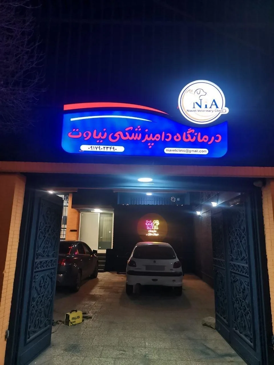 درمانگاه دامپزشکی نیاوت