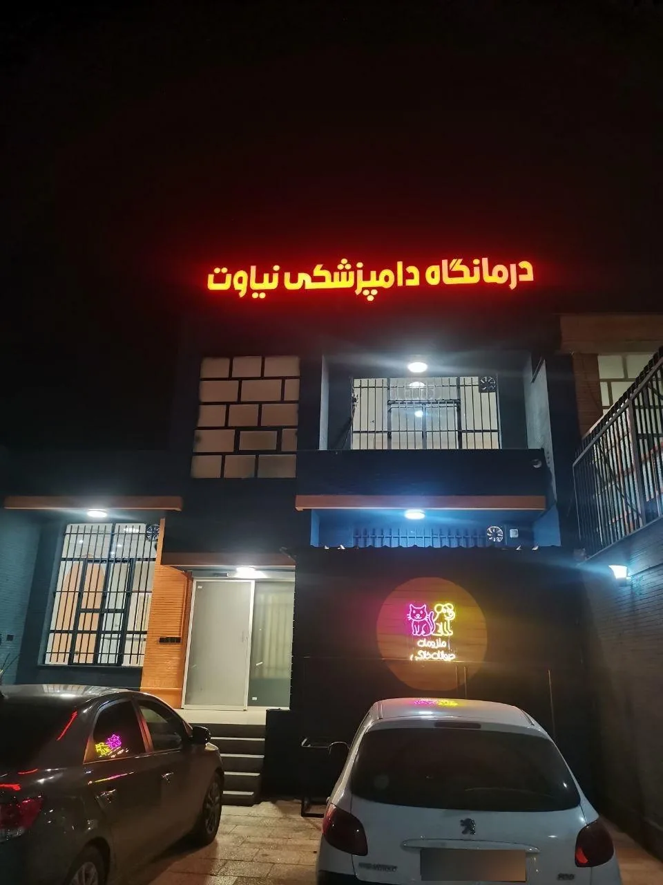 درمانگاه دامپزشکی نیاوت - تصویر 2