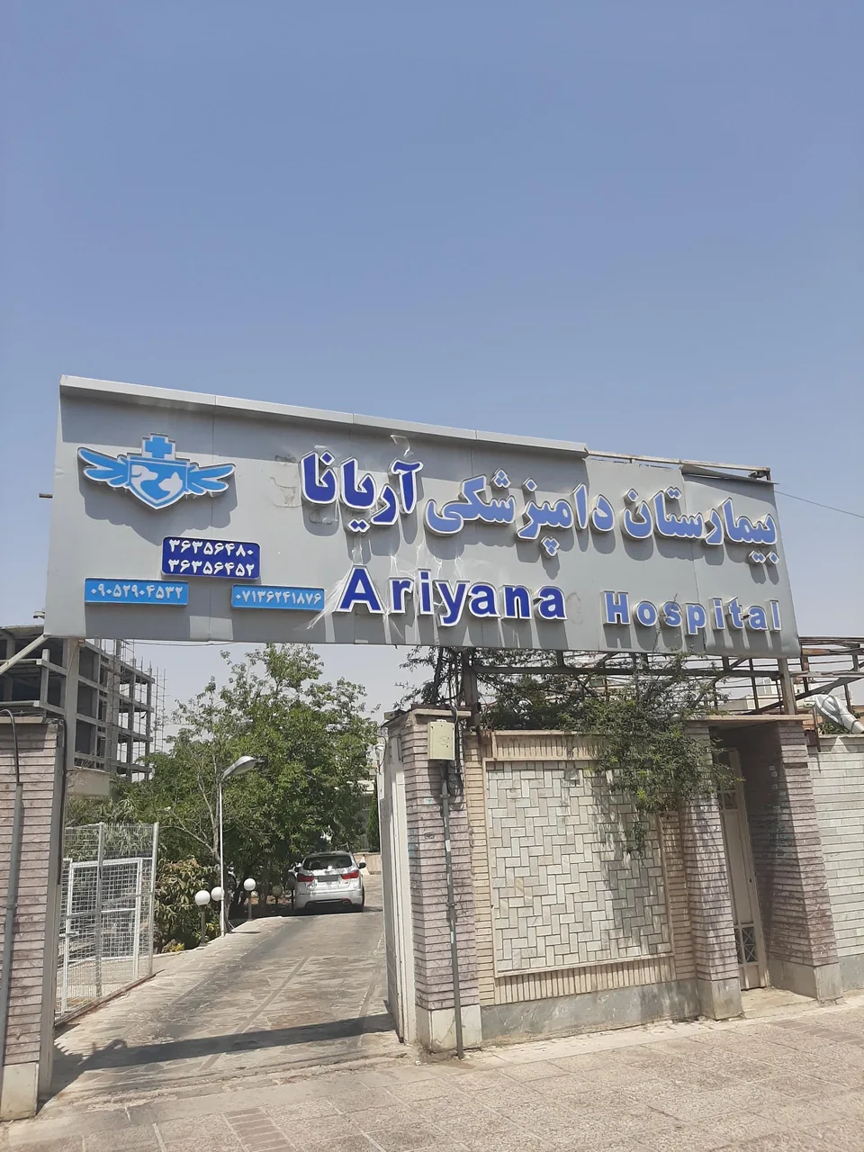 بیمارستان دامپزشکی آریاوت - تصویر 2