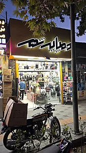 دمپایی شهر