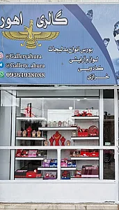 گالری اهورا