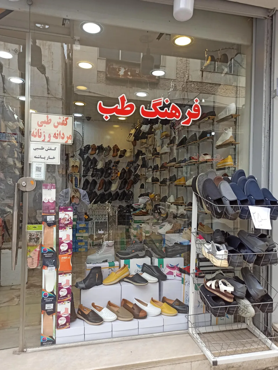 کفش فرهنگ طب