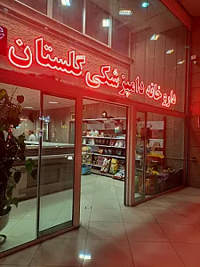 داروخانه دامپزشکی گلستان