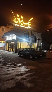 فروشگاه سنگ میثاق