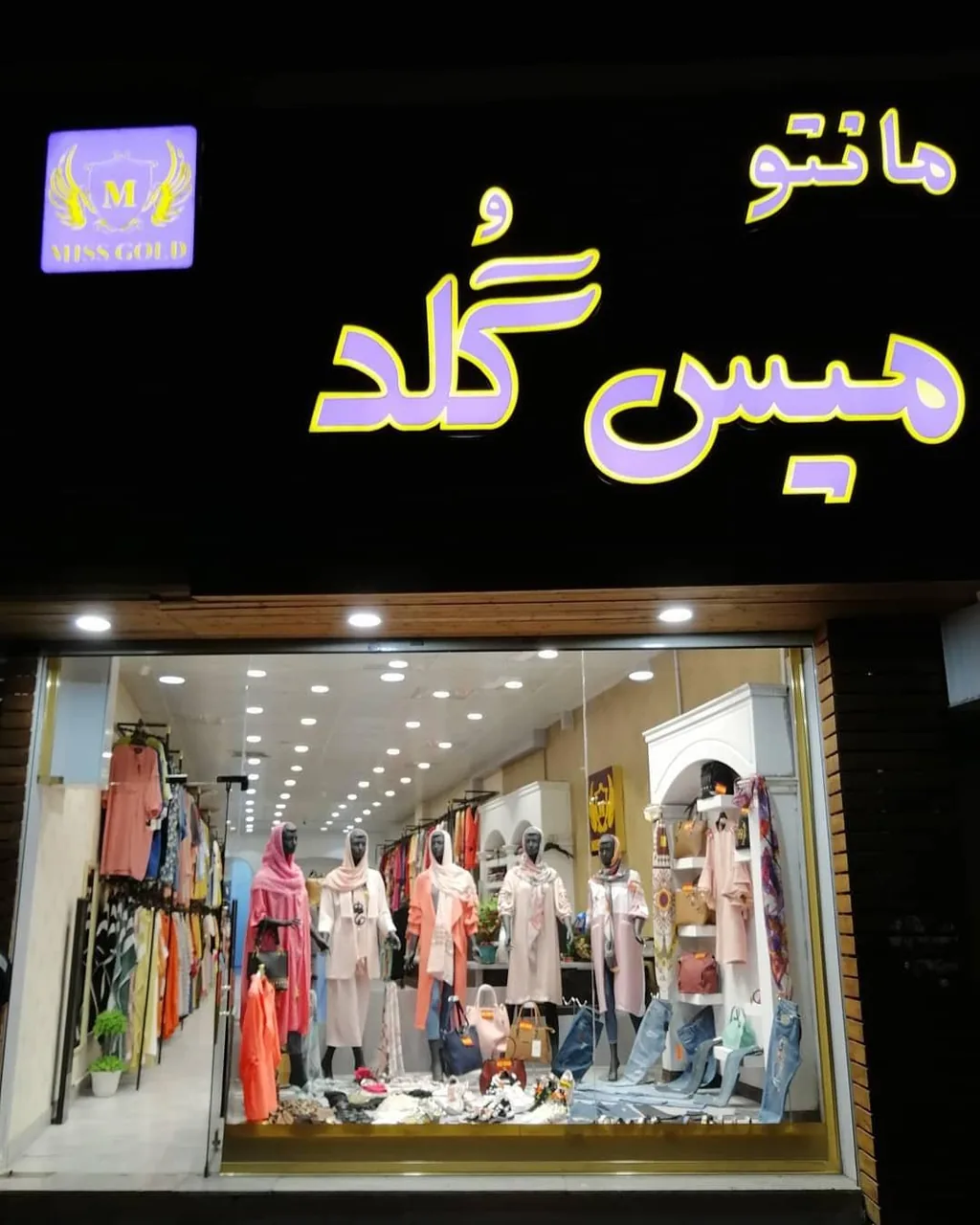 فروشگاه میس گلد