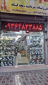 فروشگاه کیف و کفش تک