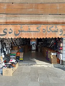 فروشگاه کفش دی