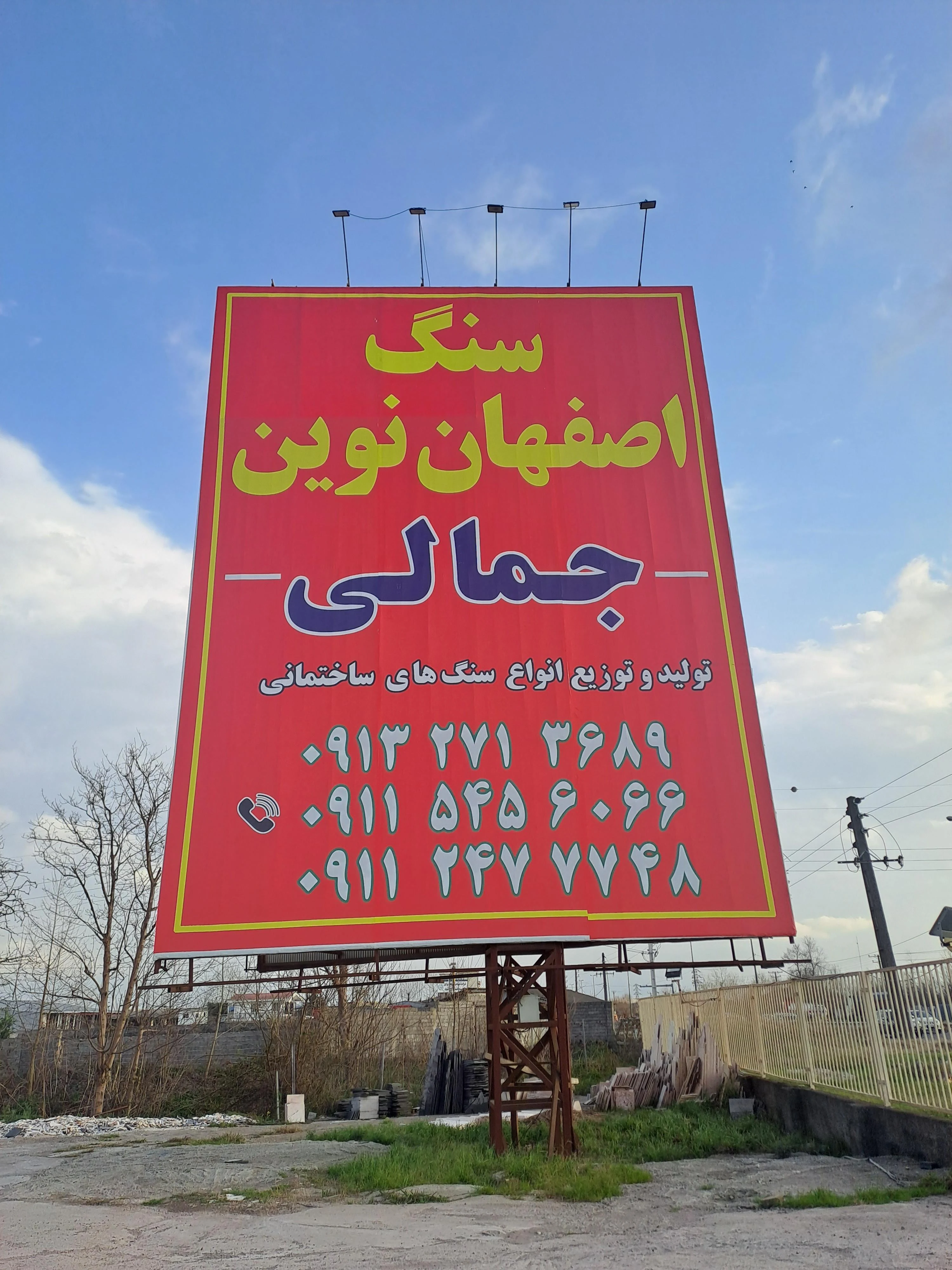 سنگ اصفهان نوین