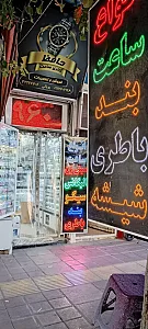 گالری ساعت حافظ