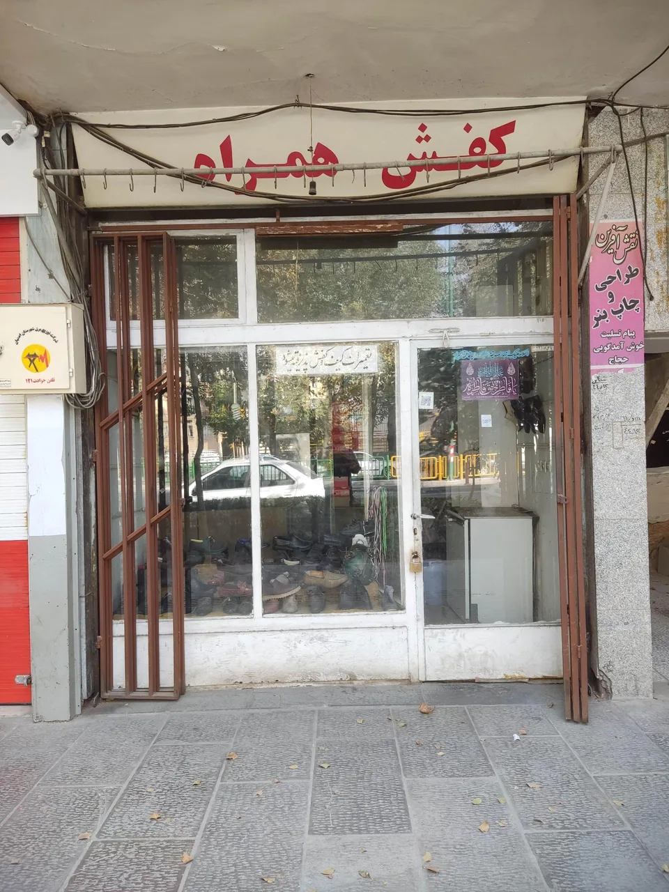 تعمیر کیف و کفش همراه
