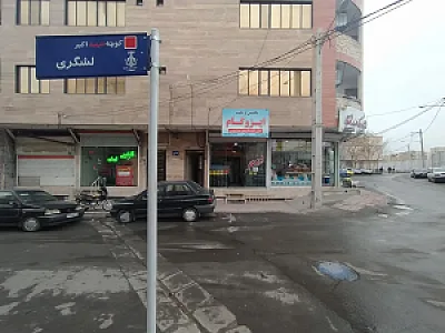 ایزوگام شایگان