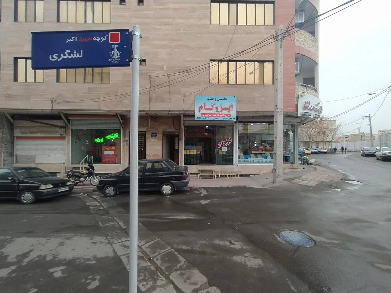 ایزوگام شایگان