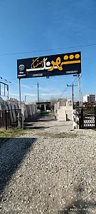 شهر سنگ اصفهان