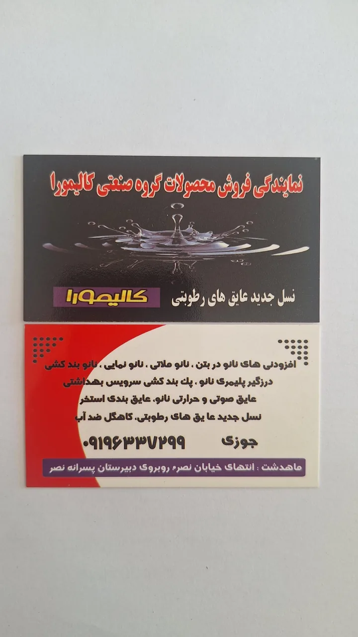 نمایندگی فروش محصولات نانو کالیمورا - تصویر 5