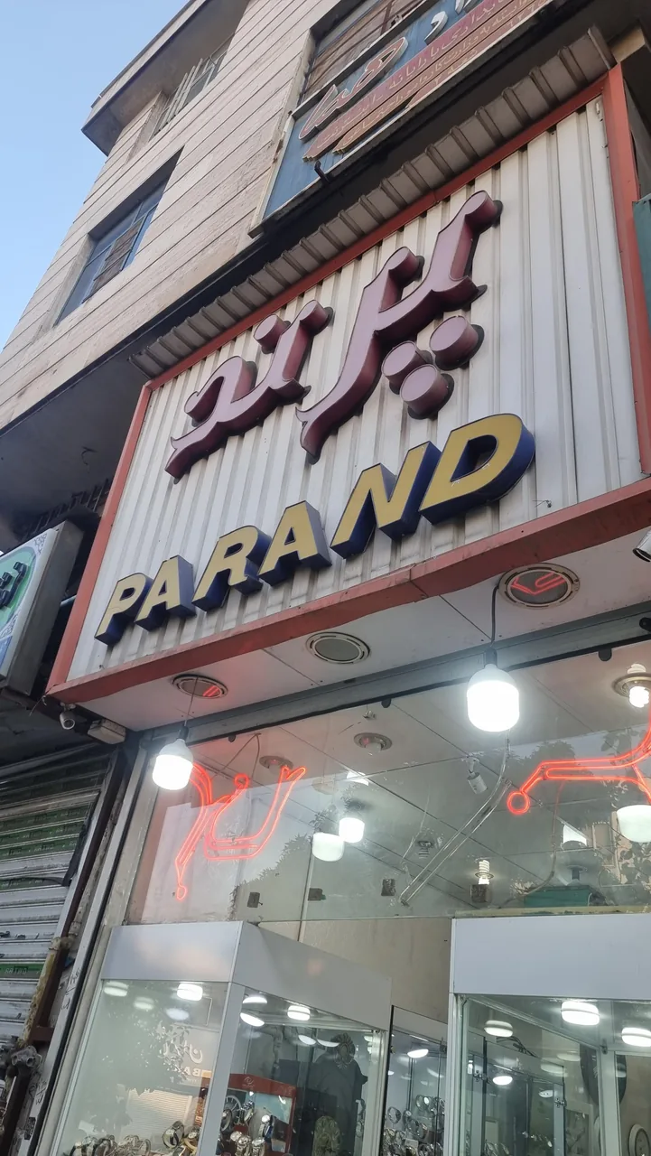 ساعت پرند