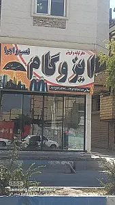 ایزوگام قصر طلایی
