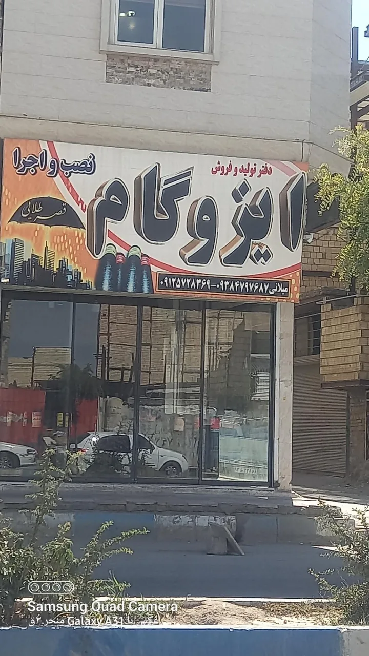 ایزوگام قصر طلایی