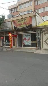 مرکز پخش و نصب ایزوگام دلیجان
