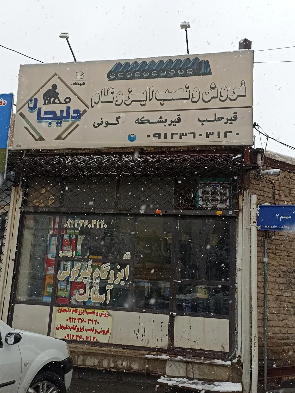 پخش ایزوگام دلیجان